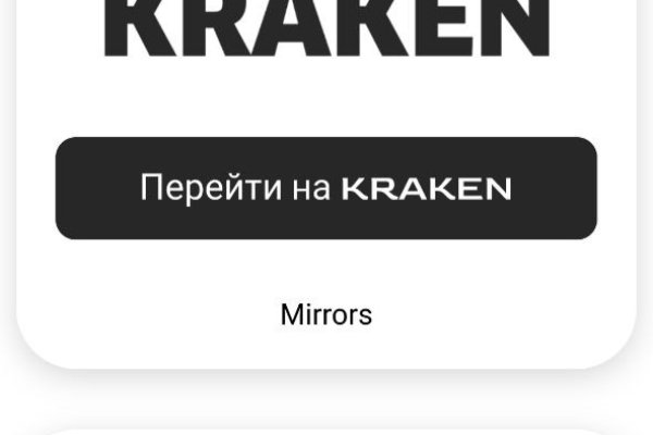 Kraken зеркало стор